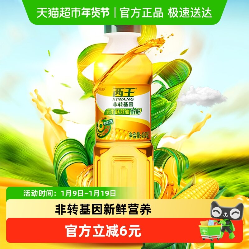 西王鲜胚玉米油400ml食用油非转基因物理压榨6重保鲜小瓶装便携,粮油调味/速食/干货/烘焙,玉米油,淘宝优惠券,粉丝福利购,淘宝优惠卷