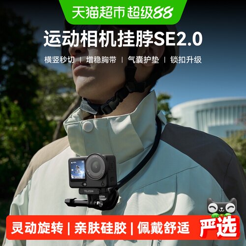 TELESIN挂脖支架适用大疆
