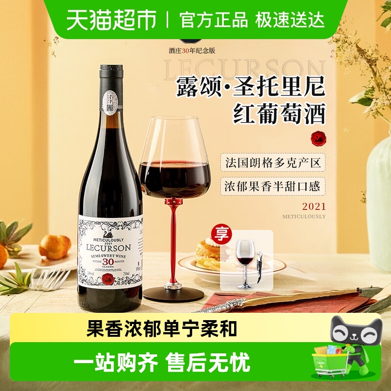 法国进口半甜红葡萄酒礼盒装