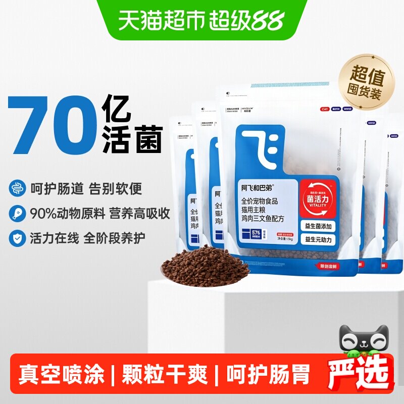 阿飞和巴弟猫粮E76无冻干9kg 203.73元 - 86线报