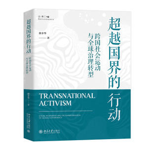global 图书书籍 social the transformation and 跨国社会运动与全球治理转型 movements governance徐步华 国界 行动