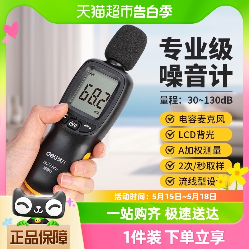 包邮得力噪音计检测分贝仪噪声音测试仪声级计测量仪器家用测音量