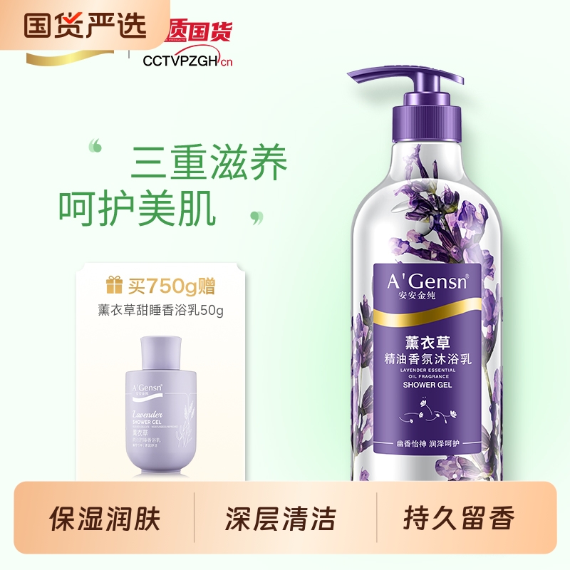 安安金纯官网正品薰衣草沐浴露女香体持久留香香水男女通用沐浴乳