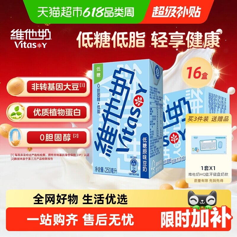 维他奶低糖原味豆奶营养早餐送礼礼盒装优质植物蛋白饮料饮品