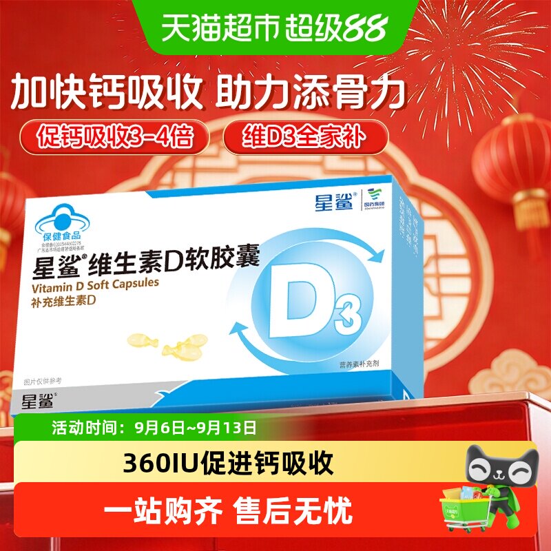 星鲨维生素d3软胶囊滴剂vd促钙吸收补D骨骼健康儿童婴幼儿成人