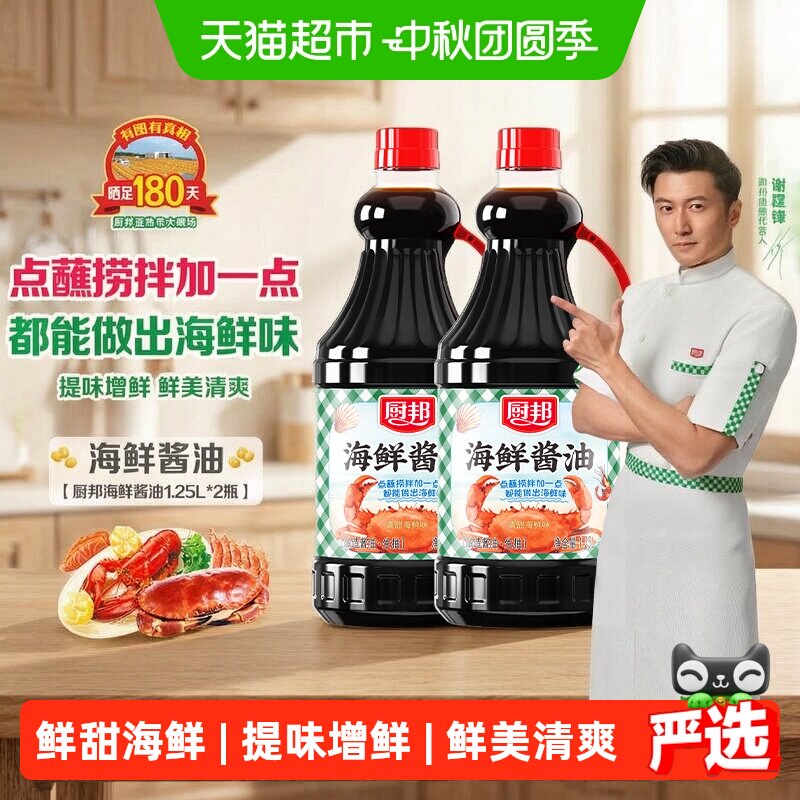 厨邦海鲜酱油特级酿造酱油图片