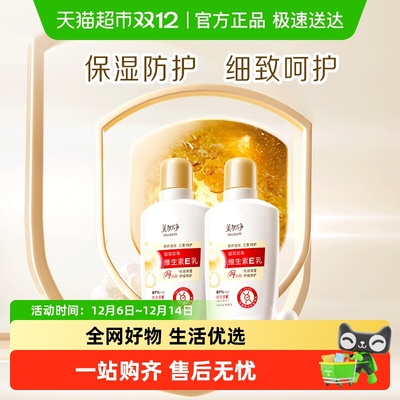 美加净银耳珍珠维生素E护肤品