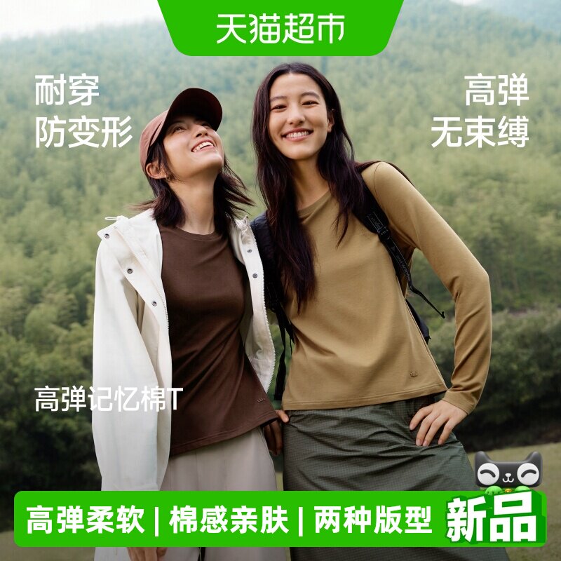 蕉下女士修身长袖T恤 60元 - 86线报