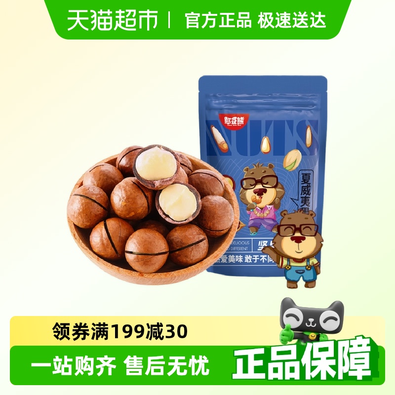 憨豆熊夏威夷果袋装新货坚果