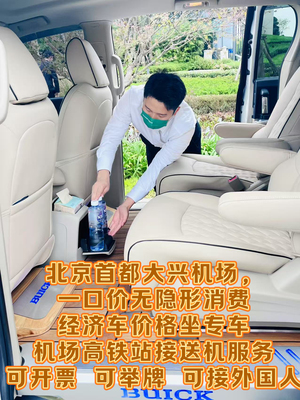 北京首都机场 大兴机场 接机 送机 北京南站 接站送站 接送机服务
