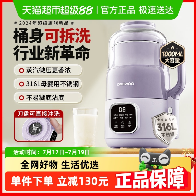 大宇破壁豆浆机可拆洗多功能