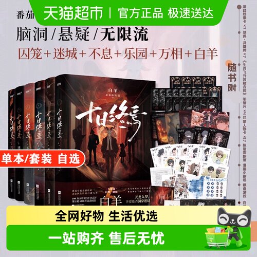 十日终焉实体书正版全套1-8
