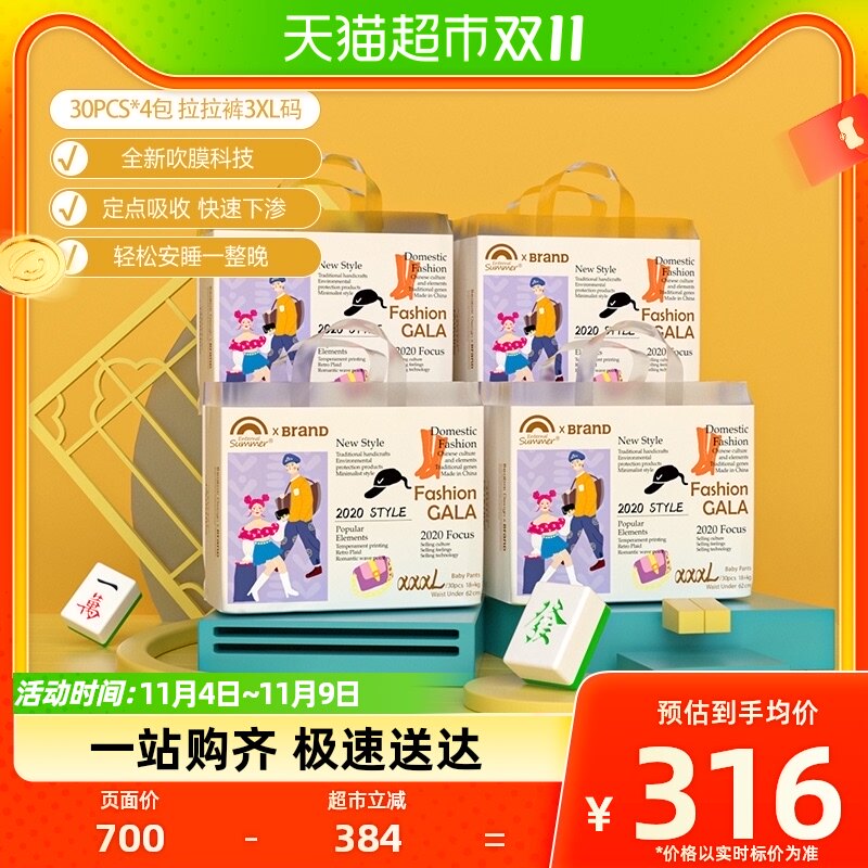 盛夏光年Enternal SummerGala拉拉裤XXXL30片*4包亲肤透气学步裤属于什么档次？