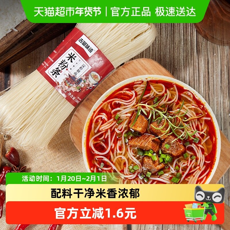 古蜀味道米粉条干米粉绵阳米粉细粉炒粉过桥米线,粮油调味/速食/干货/烘焙,方便米线/米粉,淘宝优惠券,粉丝福利购,淘宝优惠卷