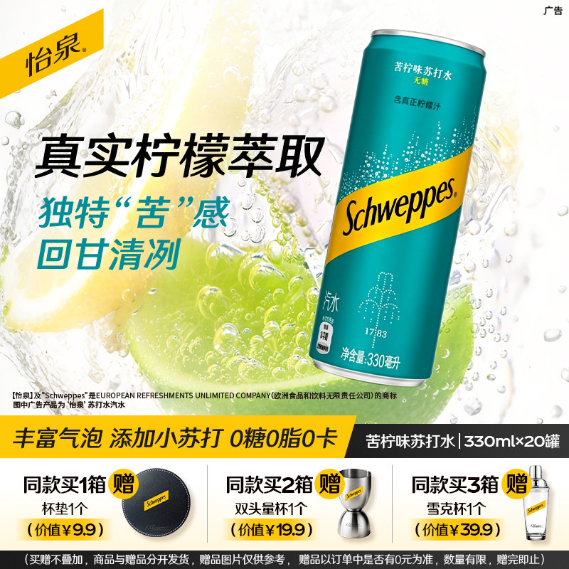 可口可乐怡泉苦柠味气泡水整箱装