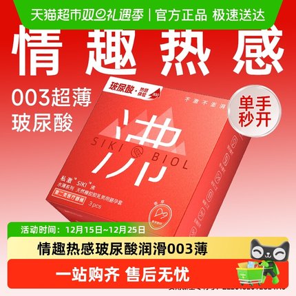 SIKI私激玻尿酸避孕套水薄系列【沸】003超薄情趣热感男用安全套