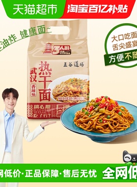 五谷道场武汉热干面方便速食碱水面带调料包湖北特产挂面早餐面条