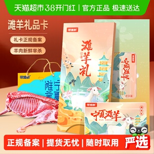 寻滩鲜羊肉卡宁夏滩羊腿排组合生鲜半只羊整只羊产地直发中秋礼盒