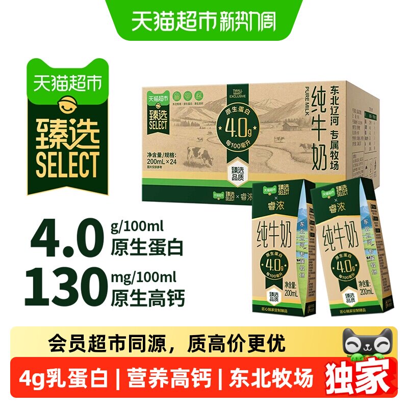猫超臻选4.0蛋白纯奶24盒图片