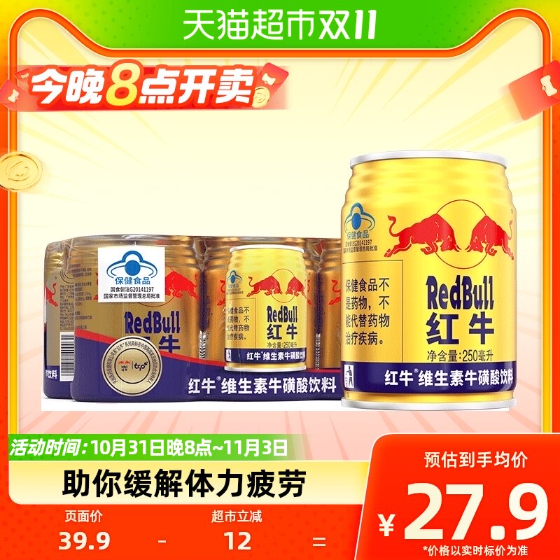 红牛维生素牛磺酸饮料250ml*6罐功能饮料抗疲劳每罐含375mg牛磺酸属于什么档次？