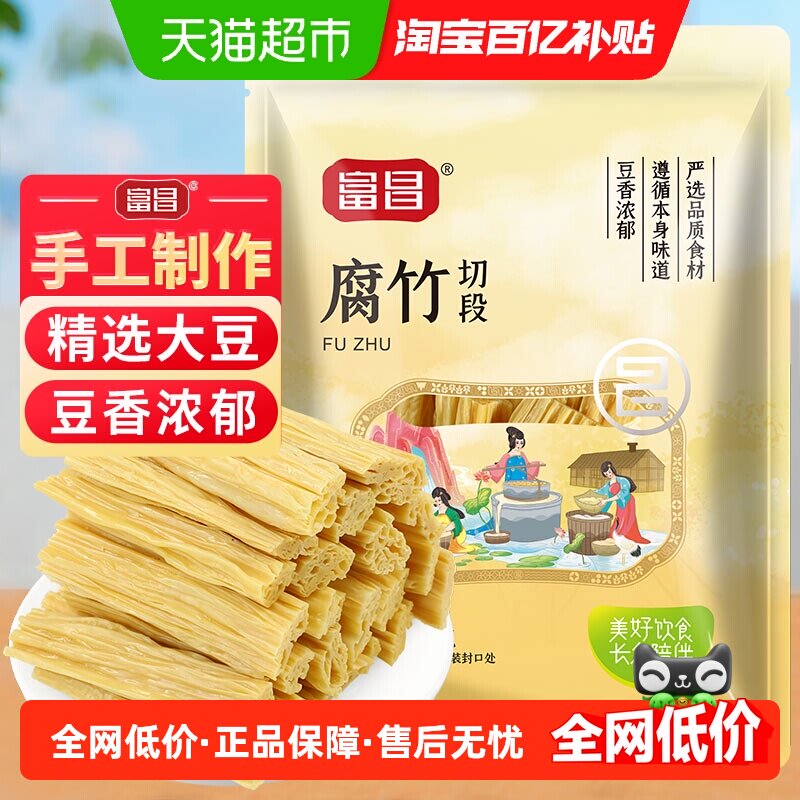 富昌精品腐竹段100g豆制品黄豆腐竹手工豆腐皮易泡发