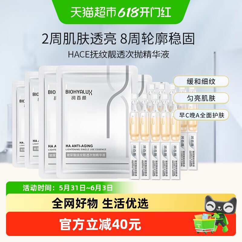 润百颜HACE抚纹靓透次抛精华液抗皱紧致补水保湿华熙生物