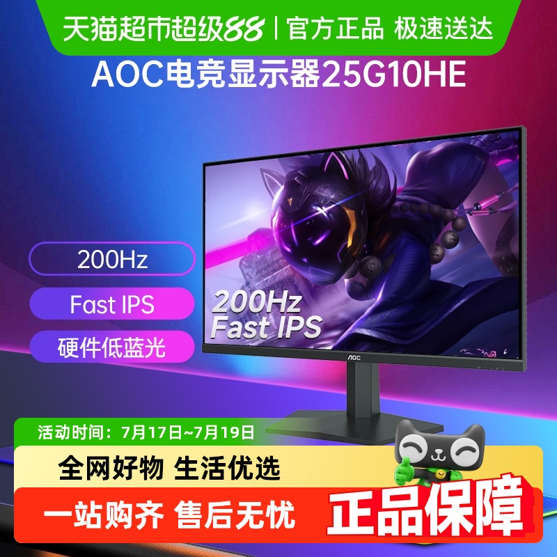 AOC25英寸200HzIPS显示器