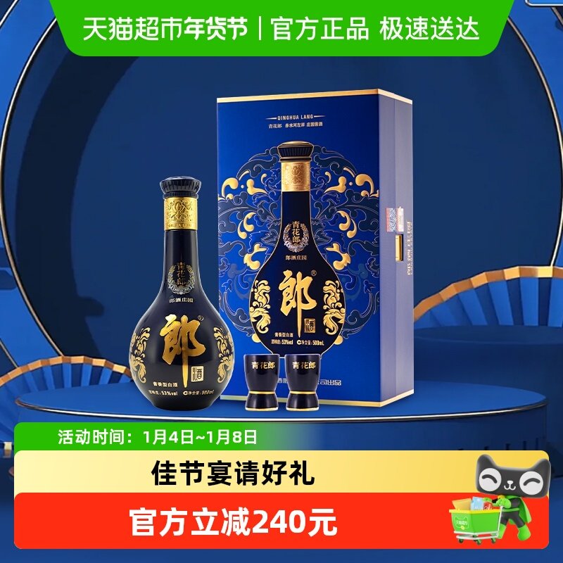 郎酒青花郎酱香型单瓶礼盒白酒53度500ml*1瓶送礼商务宴请