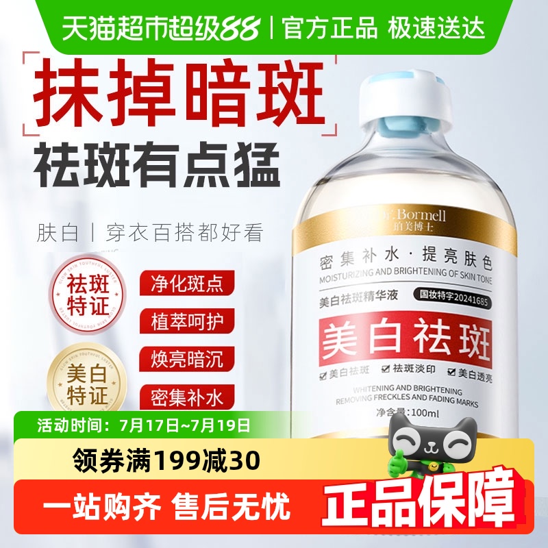美白精华液烟酰胺面部提亮湿敷