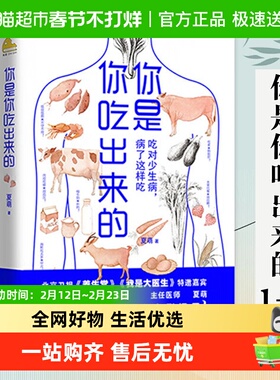 你是你吃出来的1+2低卡减脂家常菜 健康营养饮食指南新华书店书籍