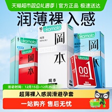 冈本避孕套官方正品安全套套001超薄持久裸入男用bytt
