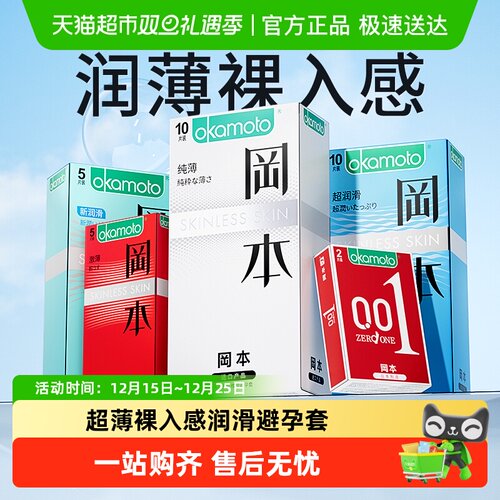 冈本安全套超薄持久避孕套