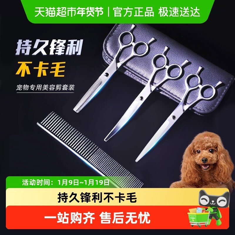 宠物剪刀狗狗剪毛专用狗毛修毛弯剪美容工具套装美发剪专业狗理发