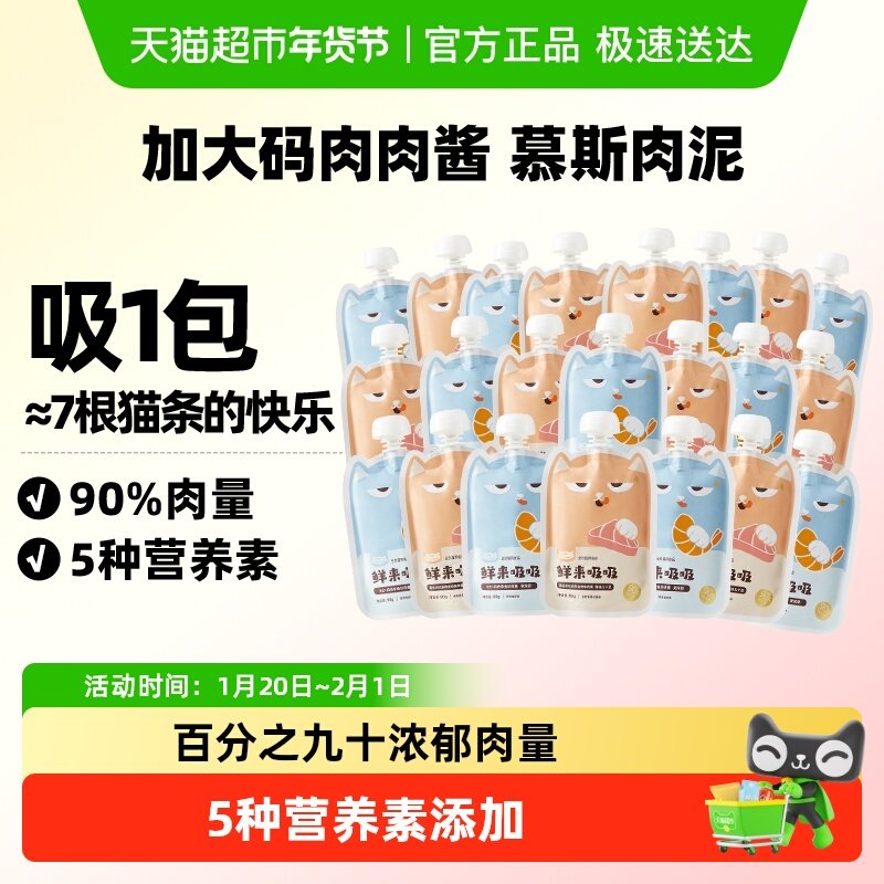 88VIP 95折WoWo喔喔猫咪零食湿粮餐包肉泥肉酱包营养拌饭成幼猫,宠物/宠物食品及用品,猫条,淘宝优惠券,粉丝福利购,淘宝优惠卷