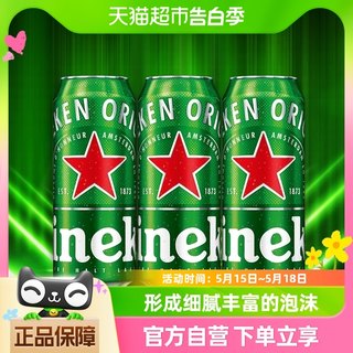 喜力Heineken拉罐啤酒500ml*3罐/组     分享装