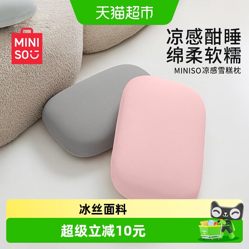 名创优品冰丝枕头透气侧睡护颈椎图片