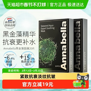 泰国进口ANNABELLA安娜贝拉黑金藻紧致抗衰老补水保湿海藻面膜女