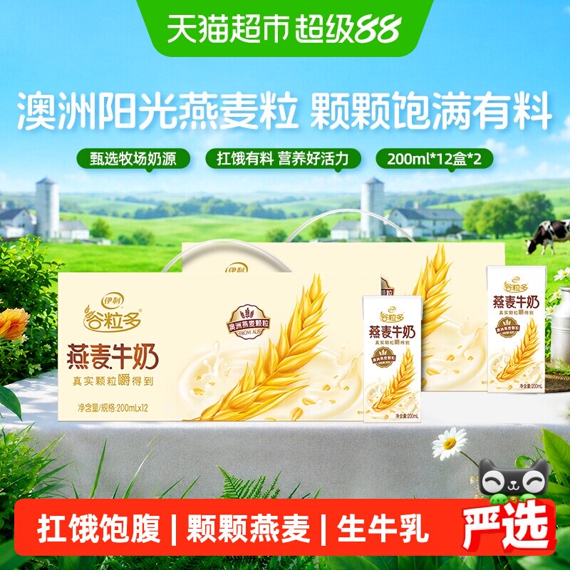 伊利谷粒多燕麦牛奶12盒*2箱图片