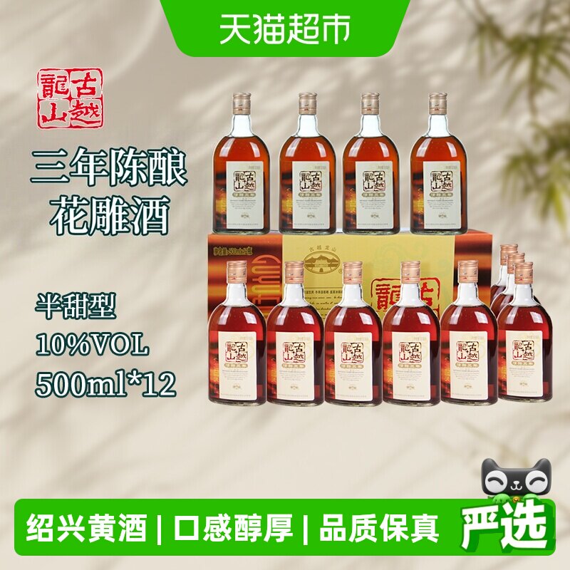 古越龙山花雕酒三年半甜酒香浓郁图片