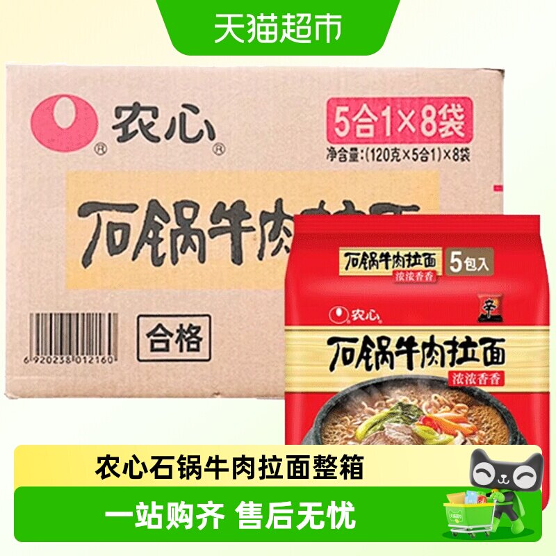 韩国农心石锅牛肉拉面速食食品夜宵泡面方便面上海汤面韩式辛拉面