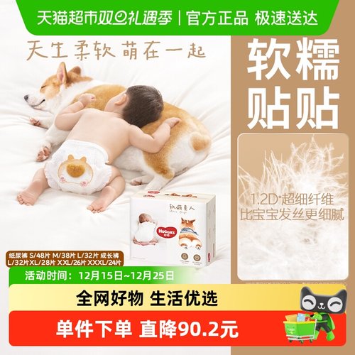 好奇软萌星人纸尿裤拉拉裤