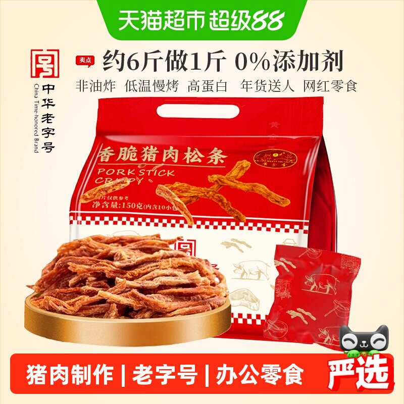 黄金香非油炸香脆肉松条越嚼有味图片