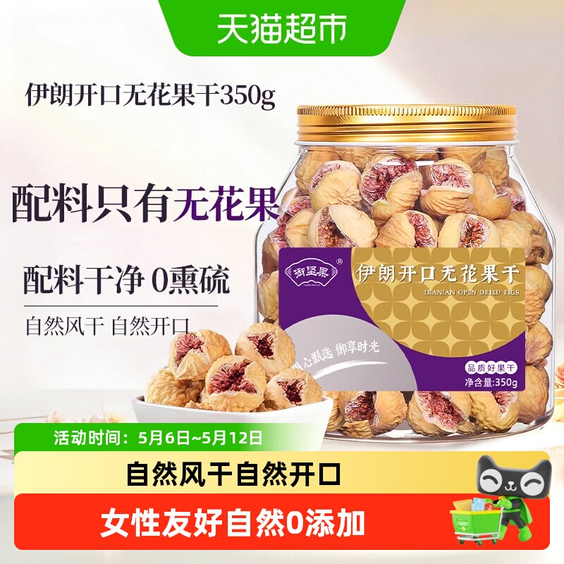 御坚果伊朗玫瑰紫芯无花果干无添加大果即食煲汤孕妇下奶休闲零食