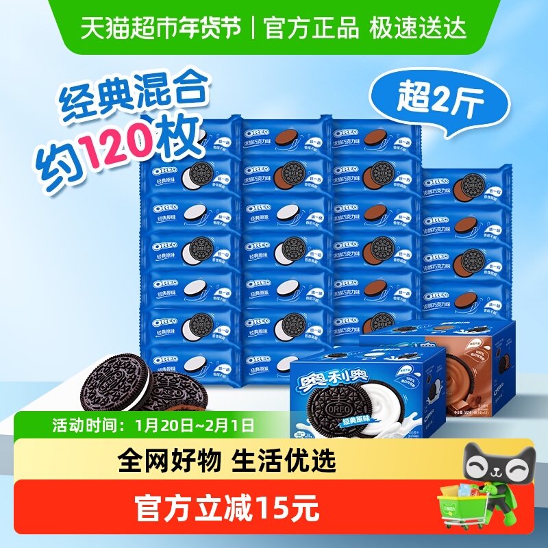 【超级桶】奥利奥夹心饼干巧克力味+原味组合582g*2盒休闲零食,零食/坚果/特产,夹心饼干,淘宝优惠券,粉丝福利购,淘宝优惠卷