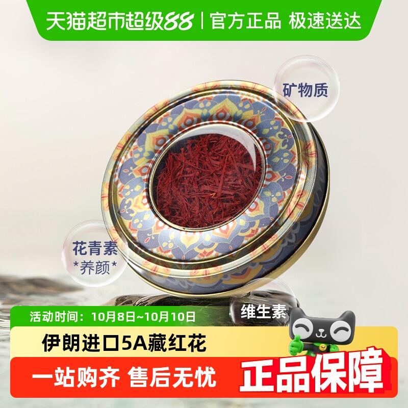 TFTANGFAN藏红花正品官方伊朗西红花茶非西藏级特进口礼盒装