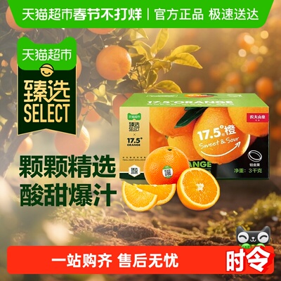 农夫山泉臻选脐橙铂金果礼盒