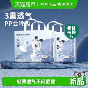 淘宝秒杀 超薄干爽纸尿裤 巴布豆太空裤 透气拉拉裤 尿不湿 呼吸款