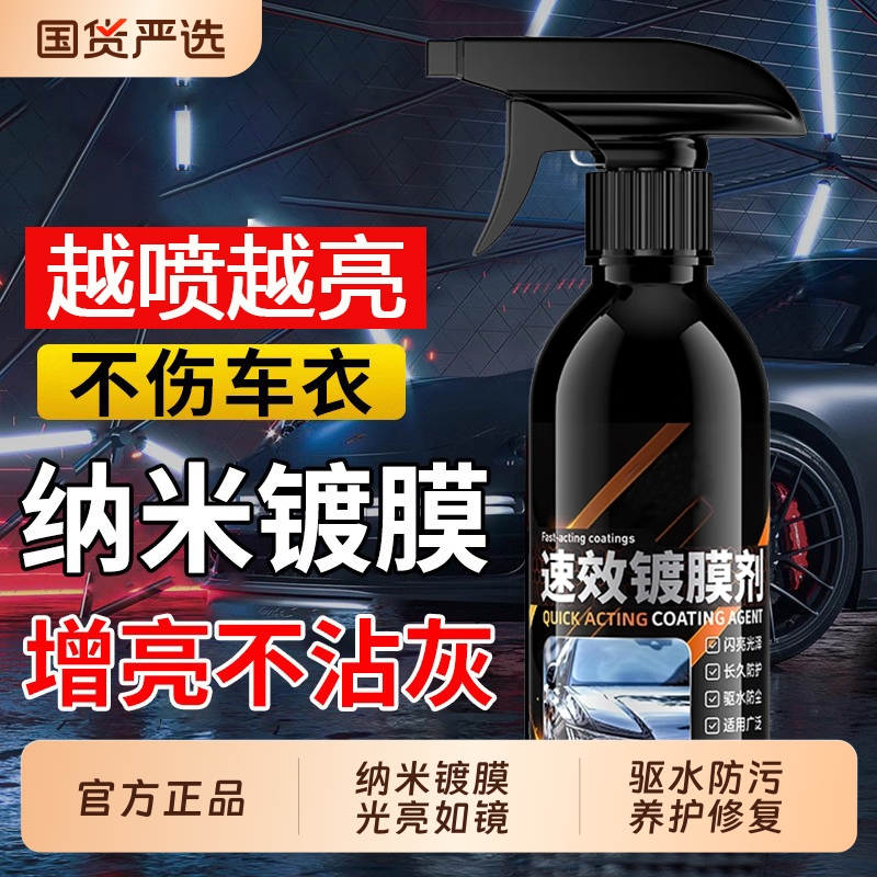 仆旅汽车镀膜剂镀晶纳米水晶镀膜抛光蜡车漆漆面打蜡养护喷雾正品