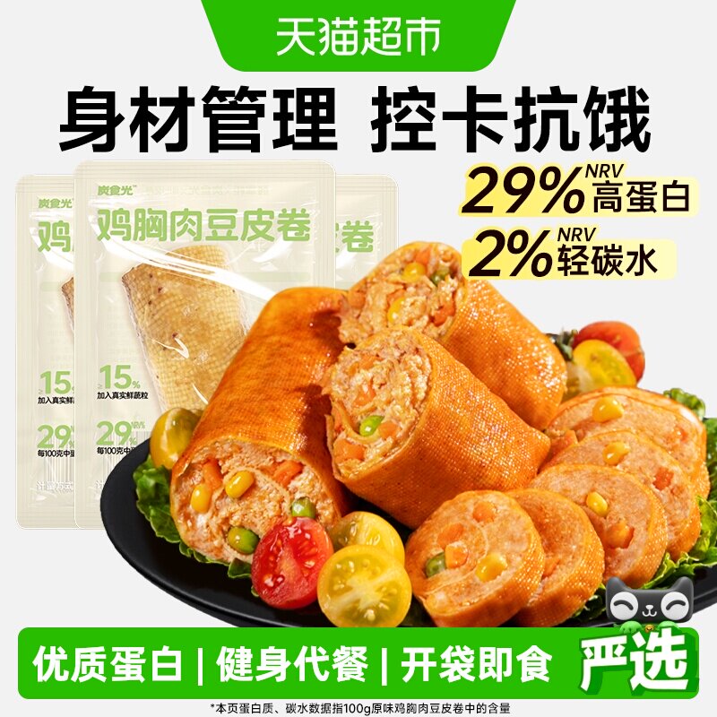 鸡胸肉豆皮肉卷鸡肉卷即食代餐早餐减低肥脂健身饱腹主即零食品