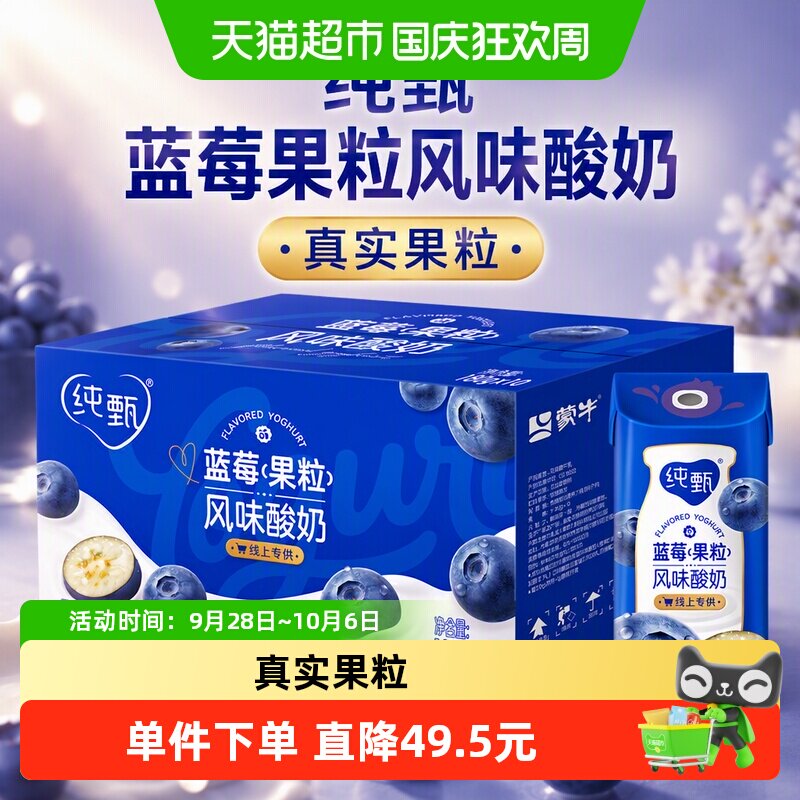 纯甄蓝莓果粒酸奶常温180g*10包图片